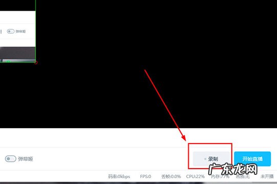b站直播姬怎么录屏 bilibili直播姬怎么录屏