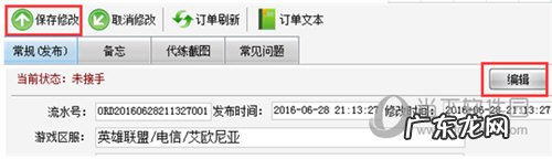 代练通可以取消发的单子吗 代练通发单怎么取消