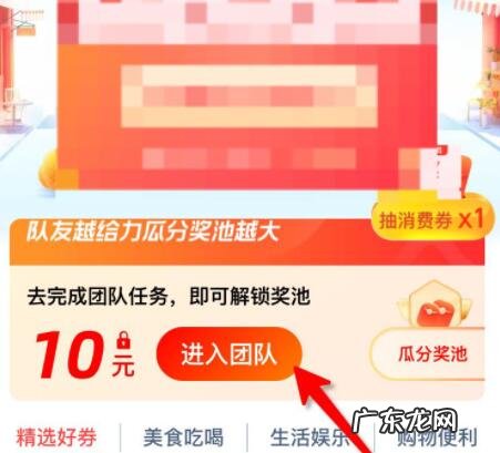 支付宝消费券组队怎么退出?活动怎么报名?