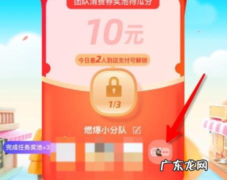 支付宝消费券组队怎么退出?活动怎么报名?