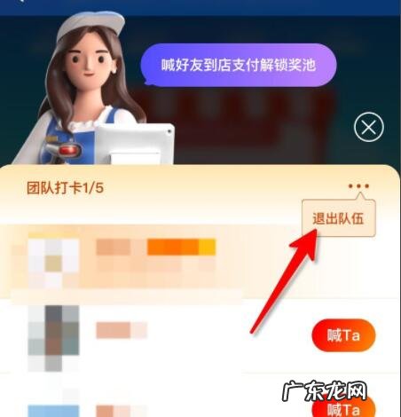 支付宝消费券组队怎么退出?活动怎么报名?