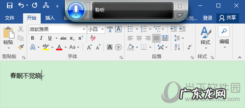 win10语音输入法 Win10语音输入在哪