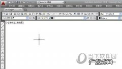 cad怎么换背景2010 AutoCAD2014怎么换背景