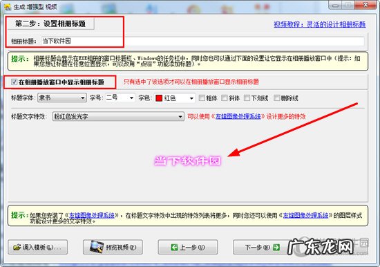 竖标题排版 友锋电子相册如何制作竖排标题