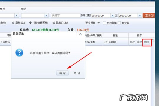 乐掌柜进销存软件 乐掌柜如何删除销售列表