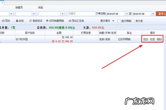 乐掌柜进销存软件 乐掌柜如何删除销售列表