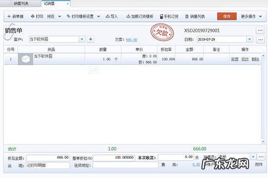 乐掌柜进销存软件 乐掌柜如何删除销售列表