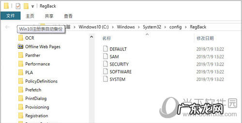 win7注册表备份在哪里 win10怎么开启自动备份注册表