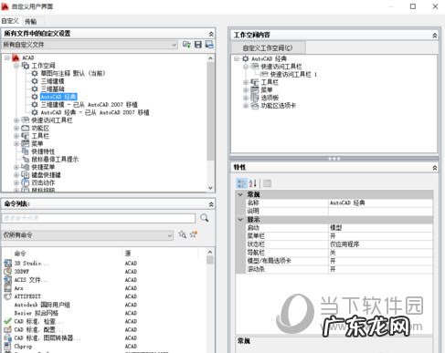 autocad2017怎么设置经典模式 AutoCAD2014怎么设置经典模式