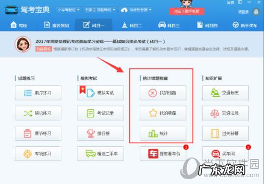 驾考宝典模拟考试错题在哪里找 驾考宝典错题在哪里看