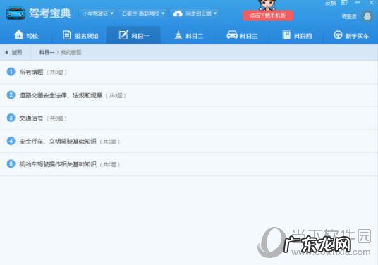 驾考宝典模拟考试错题在哪里找 驾考宝典错题在哪里看
