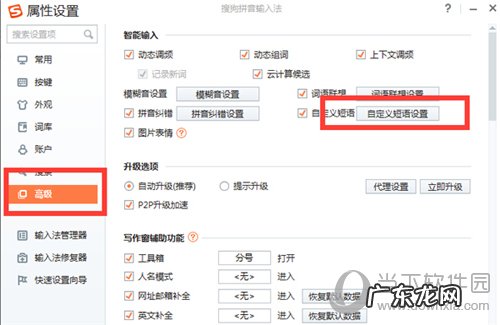 苹果搜狗输入法怎么设置快捷短语 搜狗输入法怎么设置快捷短语