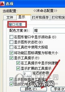 cad2019怎么改背景 AutoCAD2020怎么改背景