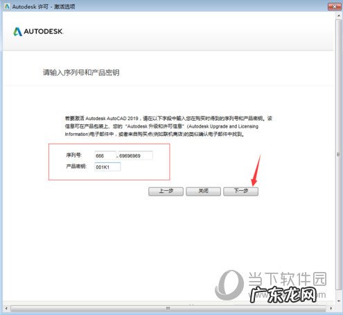 cad2018序列号密钥激活图解 AutoCAD2019序列号和密钥怎么激活