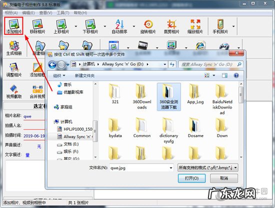 友锋电子相册怎么添加音乐