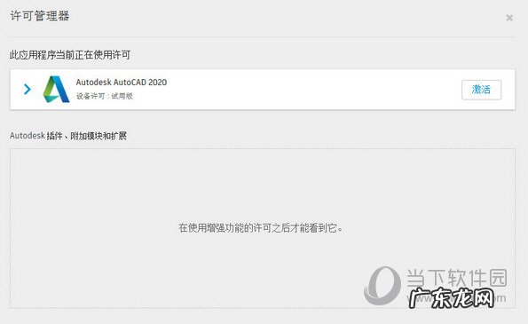 autocad2021序列号和密钥 AutoCAD2020序列号和密钥怎么激活