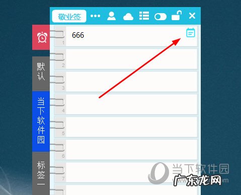 敬业签怎么做表格 敬业签怎么设置标签内容