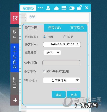 敬业签怎么做表格 敬业签怎么设置标签内容
