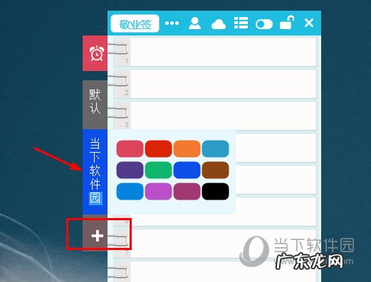 敬业签怎么做表格 敬业签怎么设置标签内容