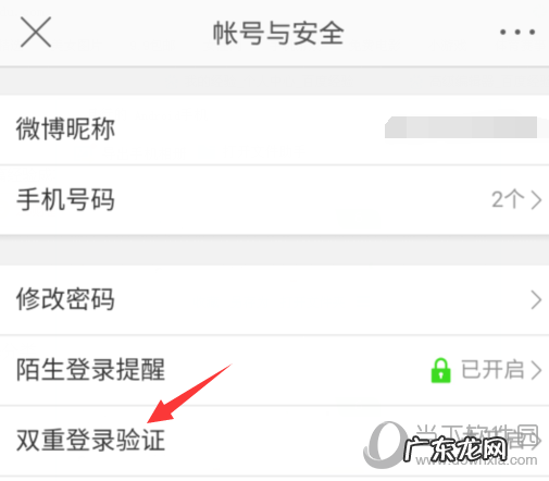 微博双重登录验证是什么意思 微博怎么开启双重登录验证