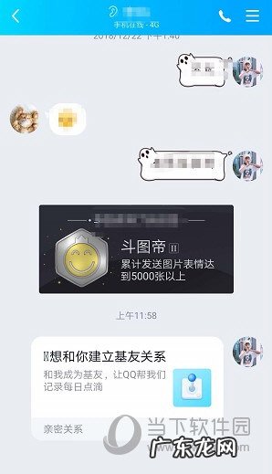 qq怎样绑定基友关系 QQ怎么绑定基友关系