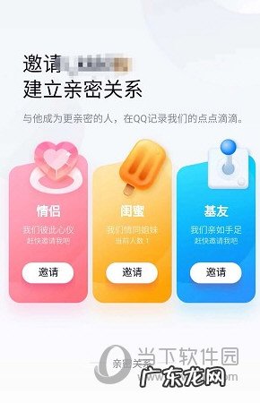 qq怎样绑定基友关系 QQ怎么绑定基友关系