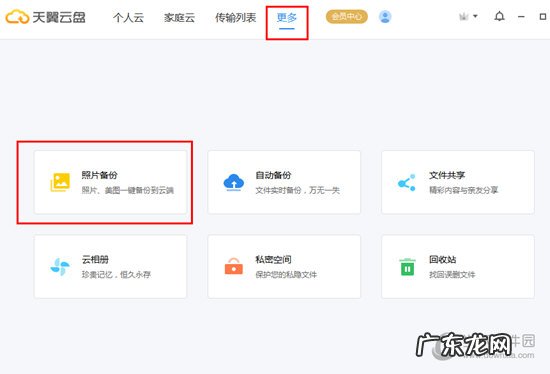 天翼云盘的照片怎么恢复到手机 天翼云盘怎么备份照片