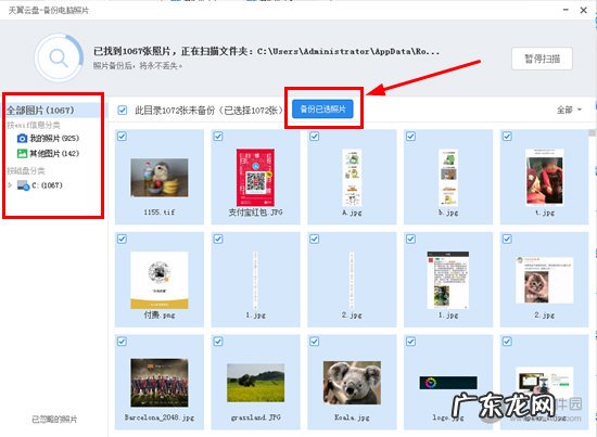 天翼云盘的照片怎么恢复到手机 天翼云盘怎么备份照片