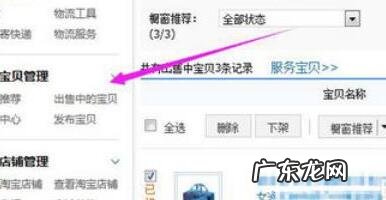 淘宝子帐号怎么设置公益宝贝?怎么取消?
