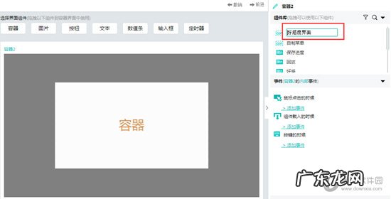 如何在闪艺制作作品 闪艺怎么制作好感界面