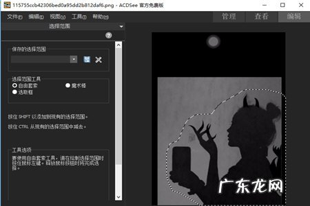 acdsee怎么抠图 ACDSee怎么抠出人像