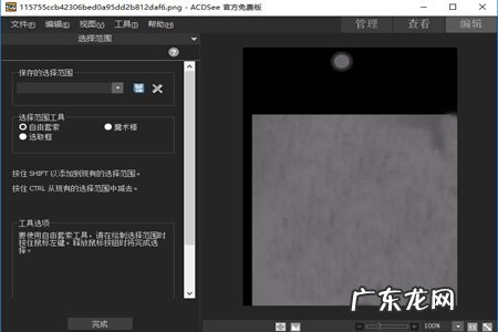 acdsee怎么抠图 ACDSee怎么抠出人像