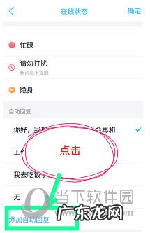 手机qq设置自动回复 手机QQ自动回复内容怎么设置