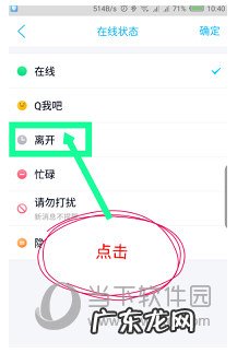 手机qq设置自动回复 手机QQ自动回复内容怎么设置