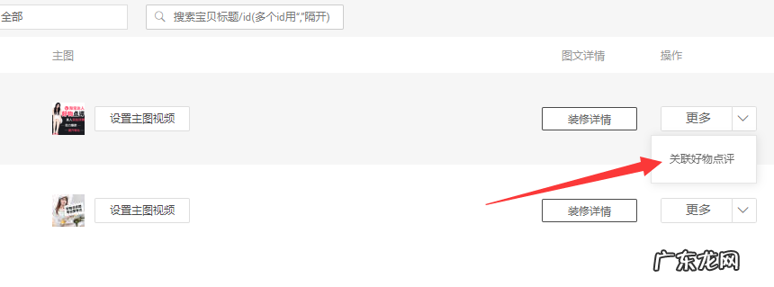 好物点评团怎么放到到详情页？如何采买内容？