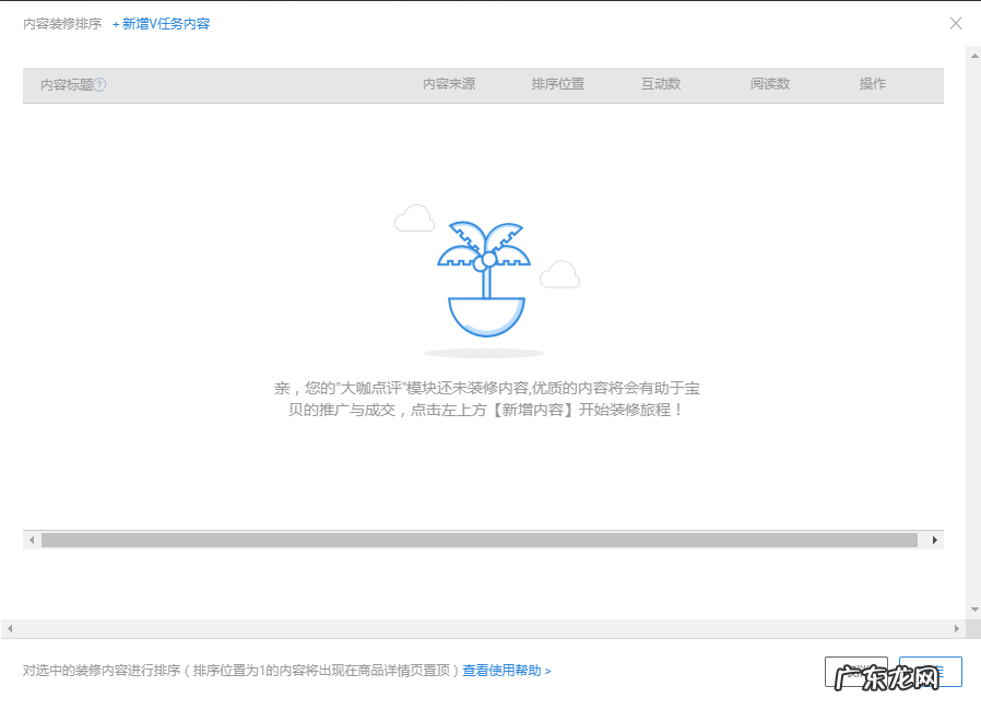 好物点评团怎么放到到详情页？如何采买内容？
