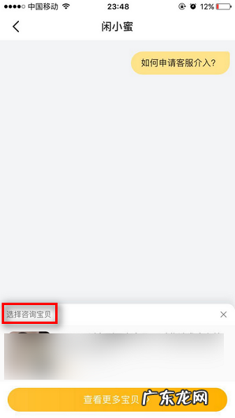 闲鱼卖家怎么申请客服介入?维权时间多久?