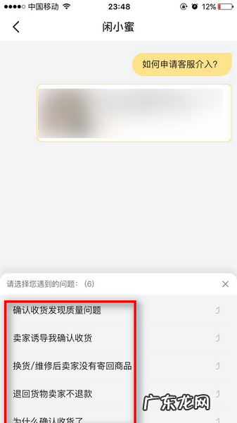 闲鱼卖家怎么申请客服介入?维权时间多久?