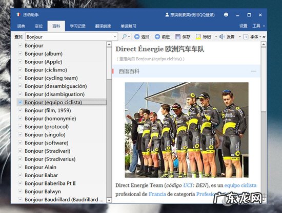 法语查单词app哪个好 法语助手如何查询不认识单词