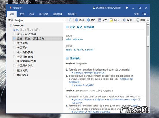 法语查单词app哪个好 法语助手如何查询不认识单词