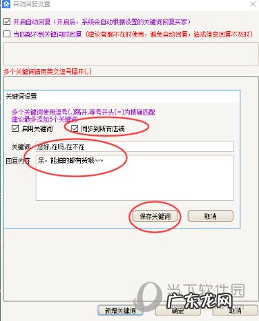 客服怎么设置 多多管家怎么设置自动回复
