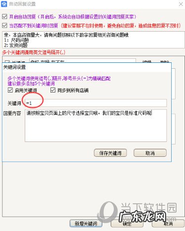 客服怎么设置 多多管家怎么设置自动回复