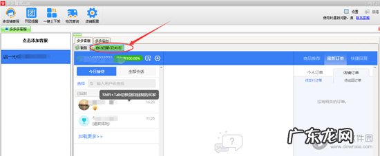 客服怎么设置 多多管家怎么设置自动回复