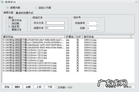 如何给图片批量编号 isee图片专家怎么批量给图片加编号