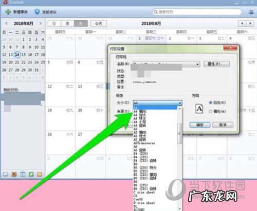 foxmail如何共享日历 Foxmail怎么打印日历