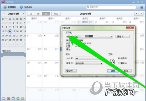 foxmail如何共享日历 Foxmail怎么打印日历