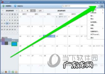 foxmail如何共享日历 Foxmail怎么打印日历