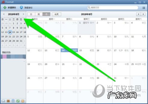 foxmail如何共享日历 Foxmail怎么打印日历