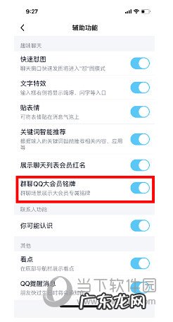 qq大会员铭牌怎么换 QQ大会员Q群铭牌在哪里设置