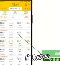 飞猪选座怎么选靠窗?抢票有哪些攻略?